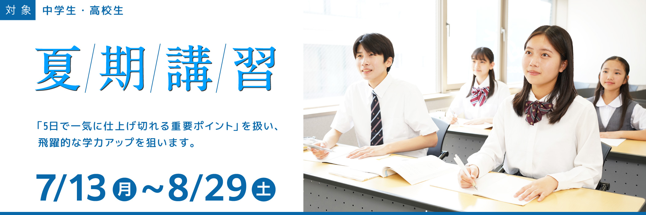 お茶ゼミの夏期講習