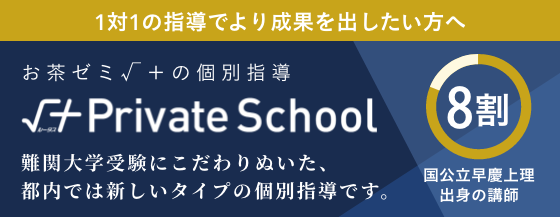 √＋ Private School