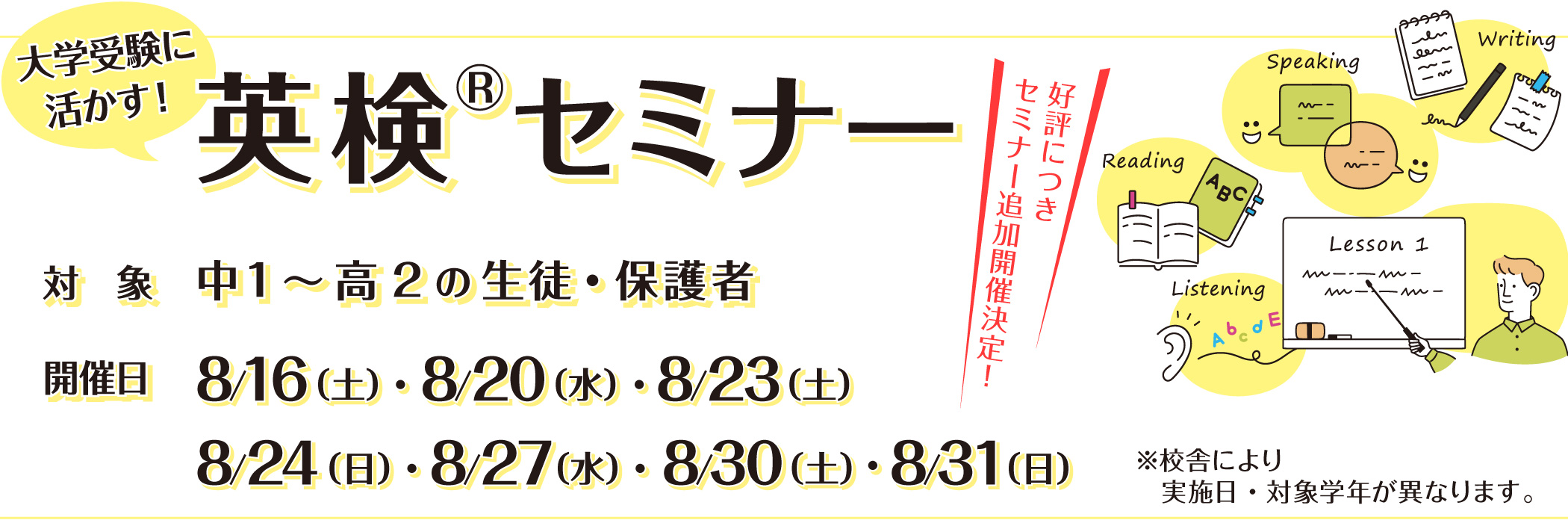 英検®セミナー