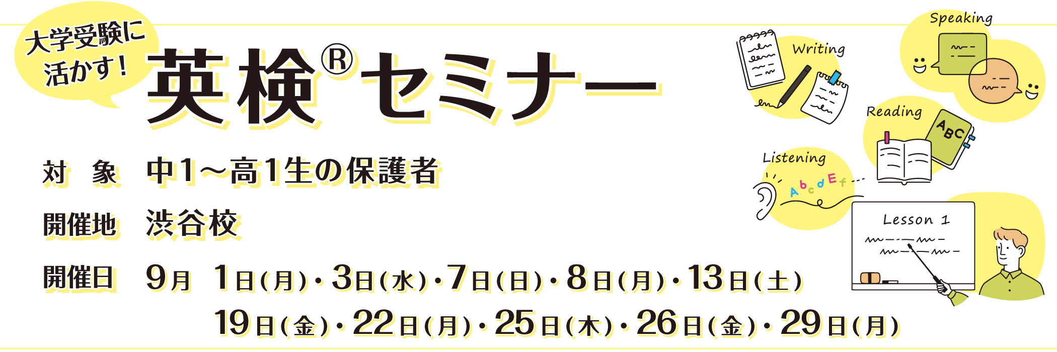 英検®セミナー