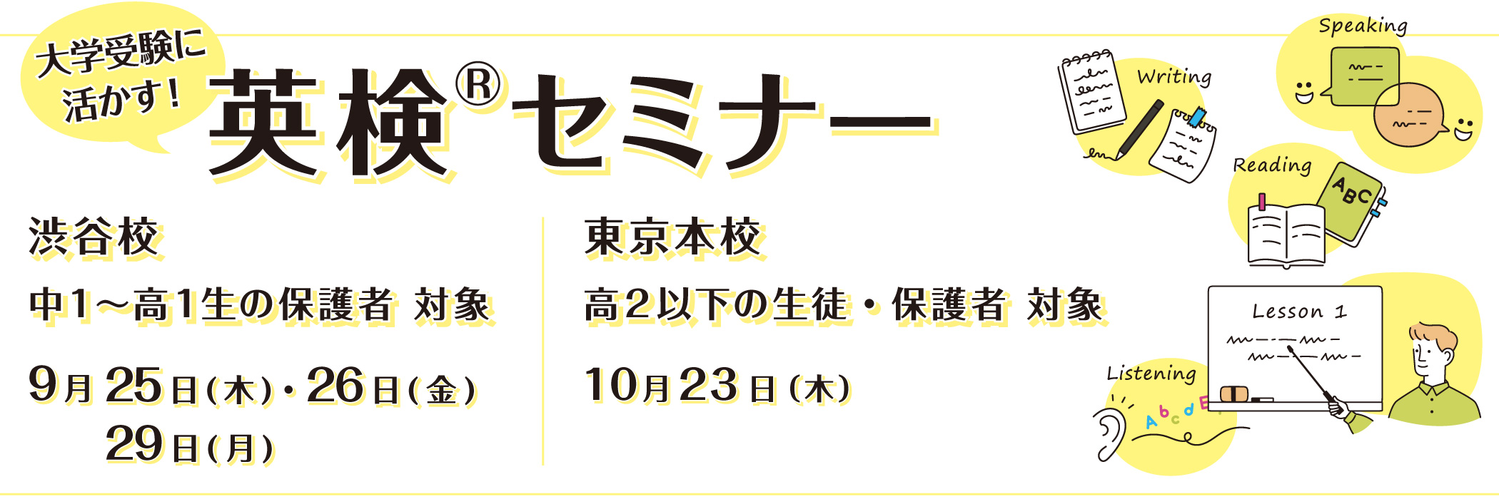 英検®セミナー