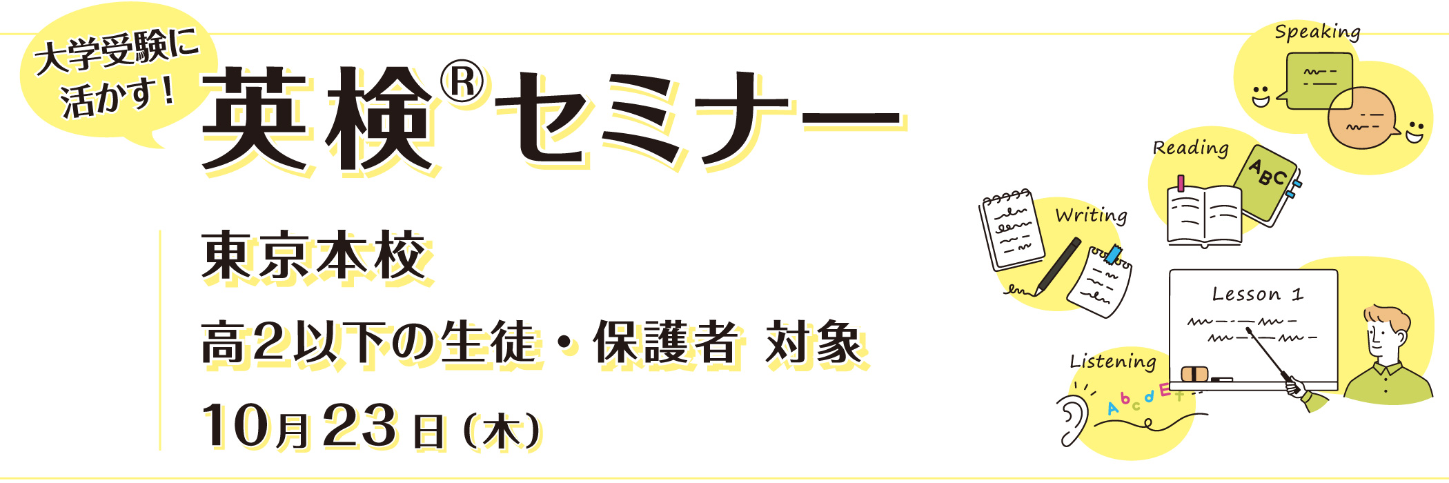 英検®セミナー