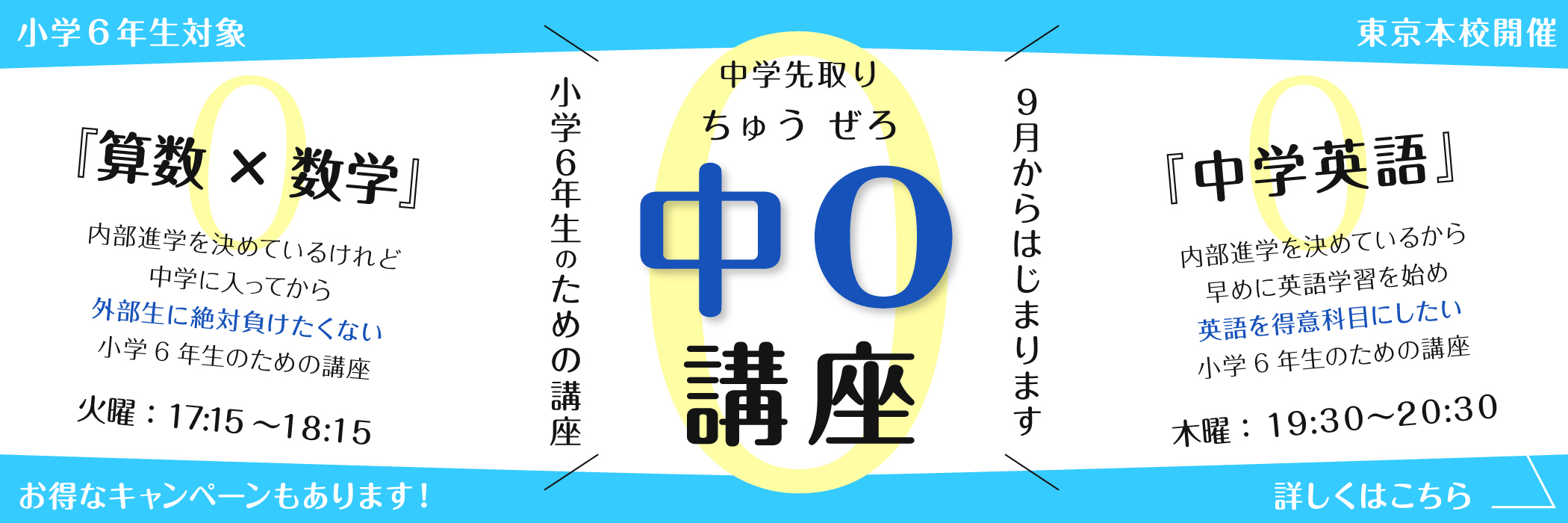 中0講座