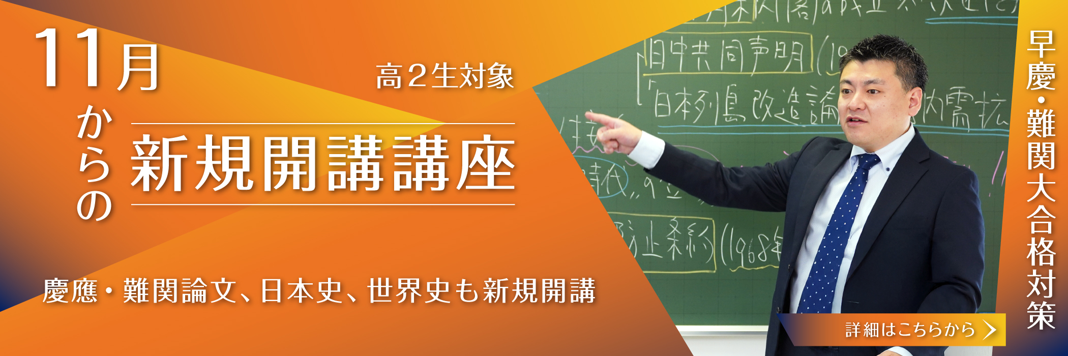 11月からの新規開講講座