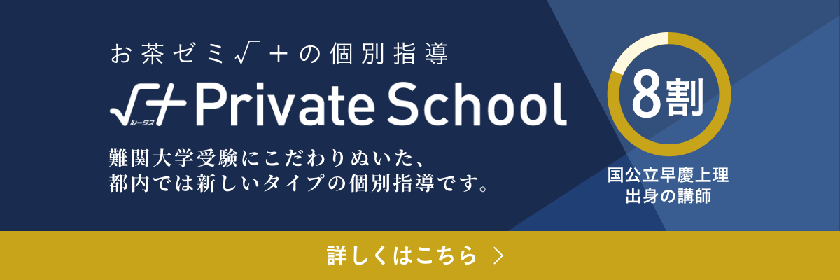 √＋Private School