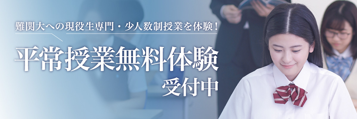 無料体験授業