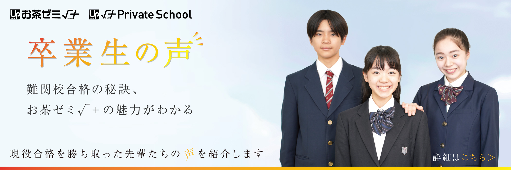 卒業生の声