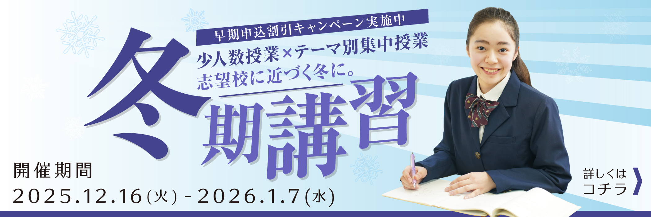 冬期講習