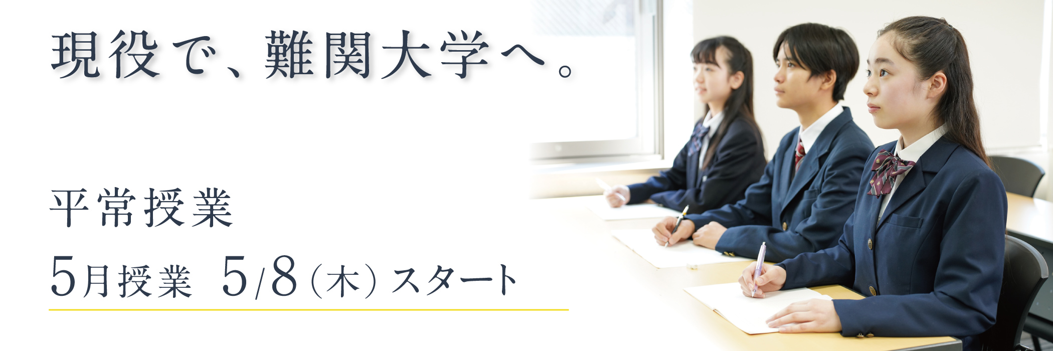 平常授業案内