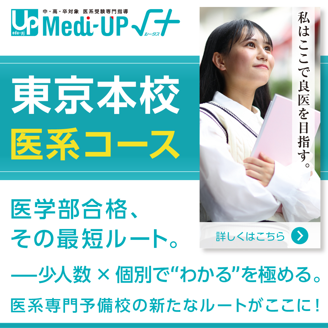 難関大学受験指導 お茶ゼミ√＋・√＋private school