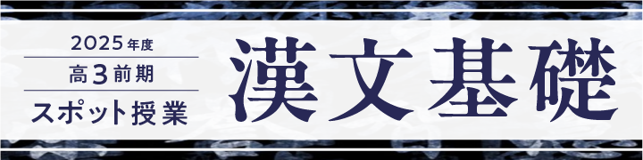 漢文基礎