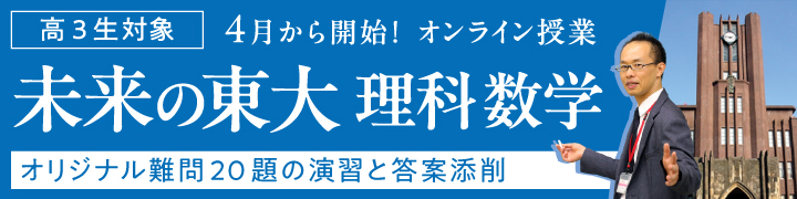 未来の東大理科数学