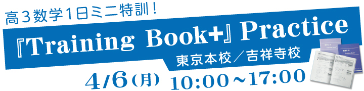 『Training Book+』Practice