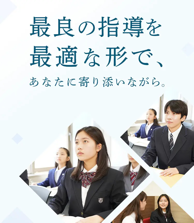 最良の指摘を最適な形で、あなたに寄り添いながら