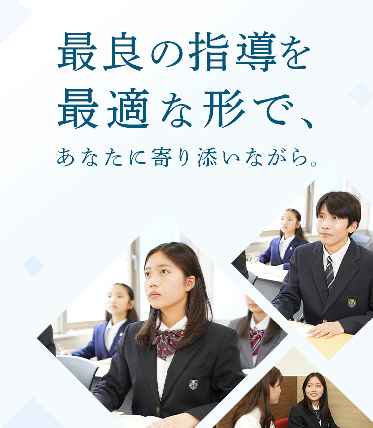 最良の指摘を最適な形で、あなたに寄り添いながら
