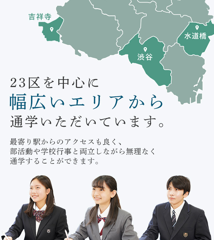 23区を中心に幅広いエリアから通学いただいています。