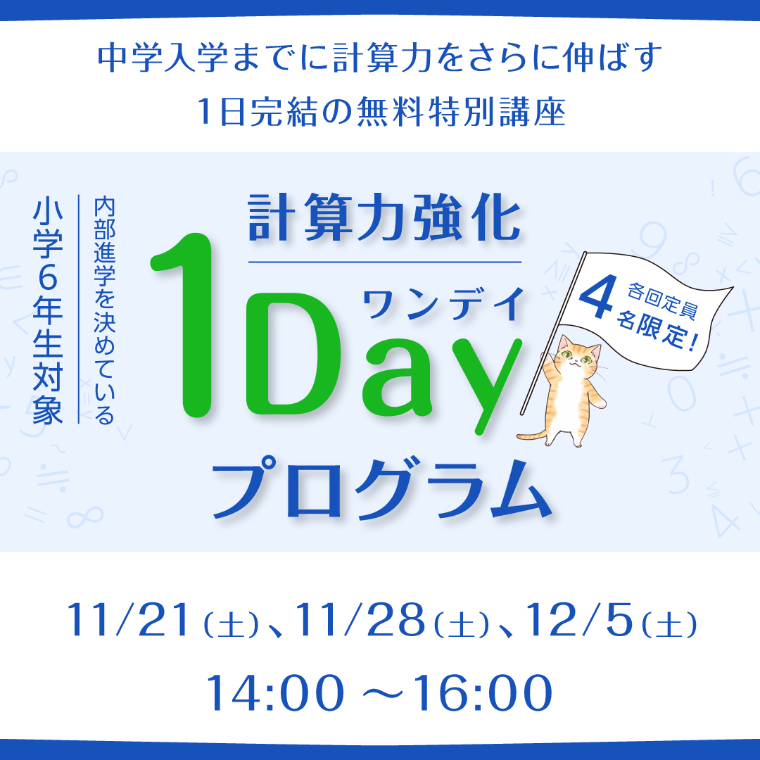 計算力強化1Dayプログラム