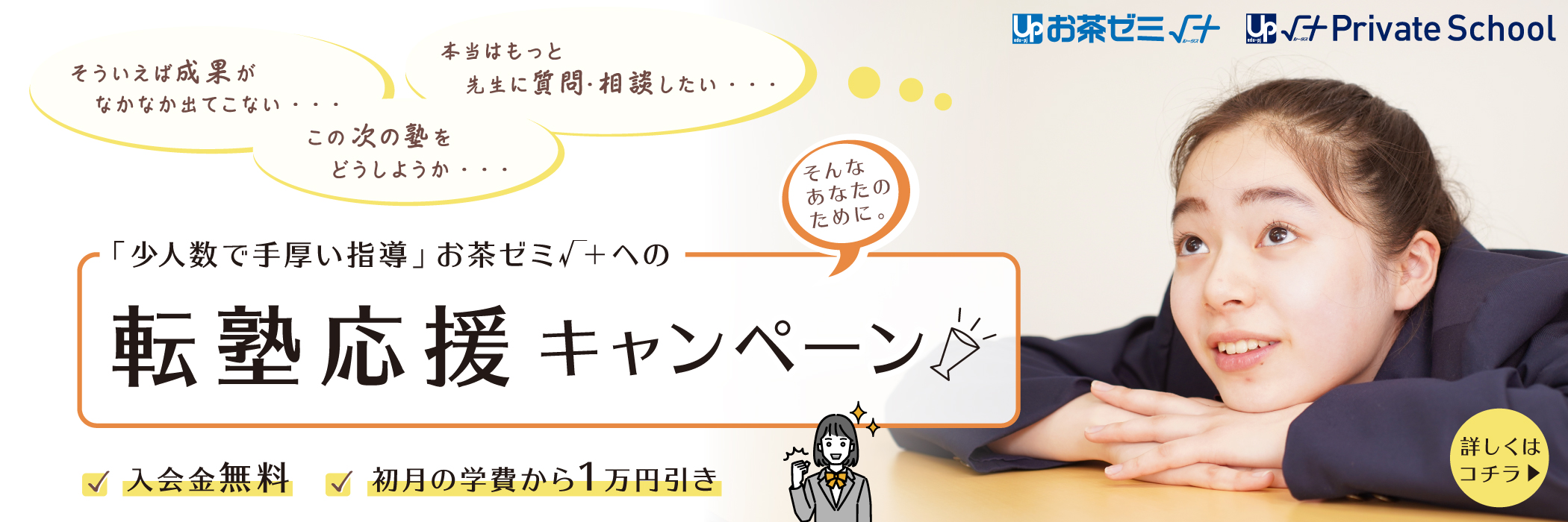 転塾応援キャンペーン